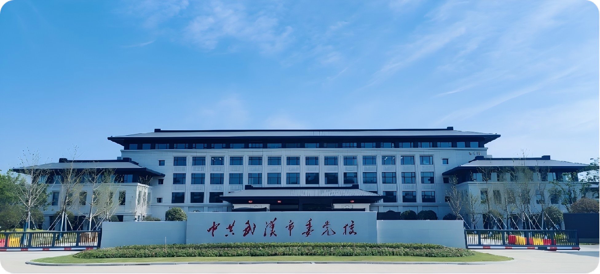 党校 党校