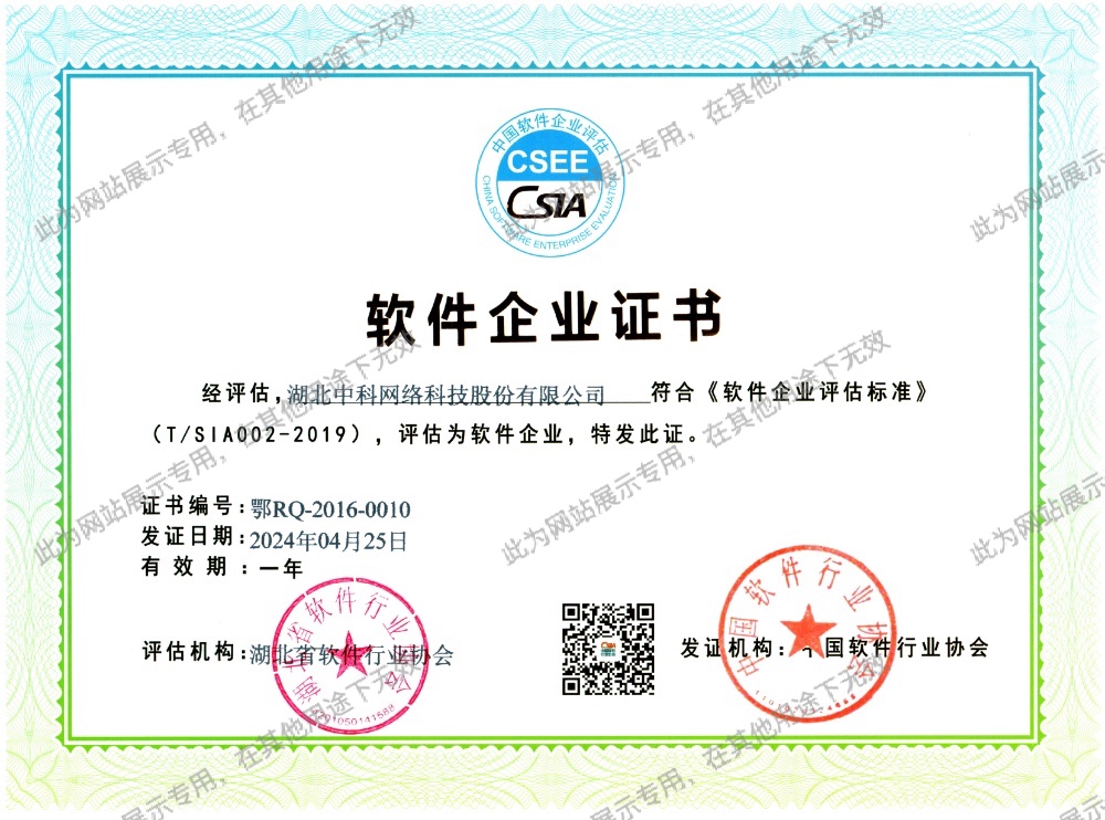 软件企业证书